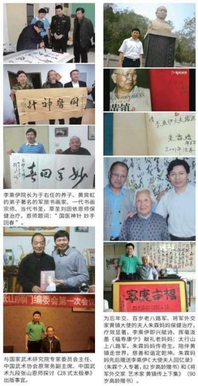 当代中医事业奠基人李乘伊院士 荣获担任：中国中医专家委员会常务主席